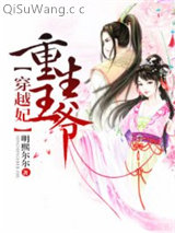 重生王爷穿越妃