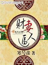 财妻逼人