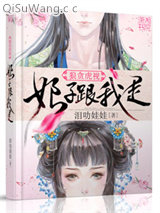 狼贪虎视，娘子跟我走