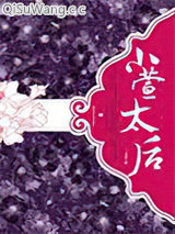 小萱太后