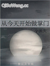 从今天开始做掌门