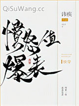 愤怒值爆表[快穿]