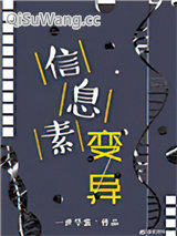 信息素变异