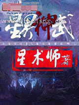 星界神武