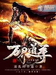 万界道尊