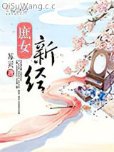 庶女新经