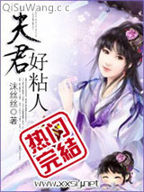 夫君好粘人