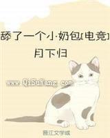 舔了一个小奶包
