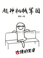 超神机械军团