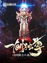 一剑独尊