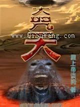 大咒天