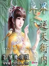异界之逆天衙内
