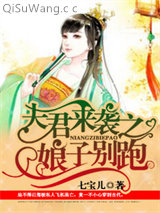 穿越之腐女收夫