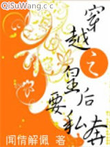 穿越之皇后要私奔