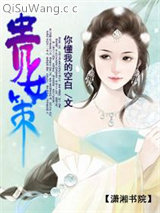 贵女策
