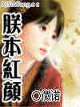朕本红颜