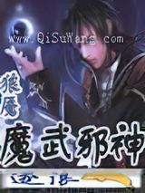 魔武邪神