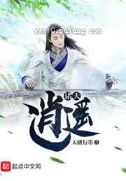 诸天逍遥
