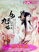 丑女九嫁