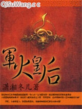 军火皇后