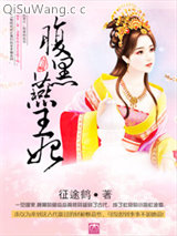 腹黑燕王妃