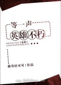 等一声英雄不朽[电竞]