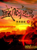 盛唐夜唱