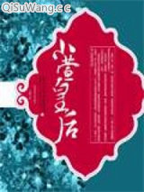 小萱皇后