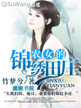 农女的锦绣田庄