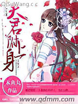 夫君附上身