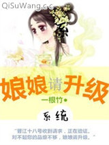 娘娘，请升级