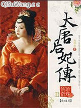 大唐后妃传珍珠传奇