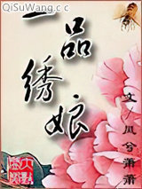 一品绣娘