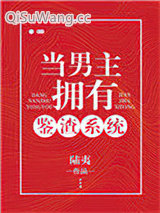 当男主拥有鉴渣系统