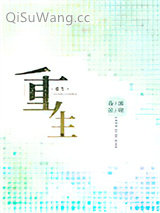 重生