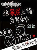 O装B给暴戾上将当男秘