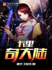 卡里奇大陆