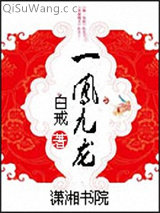 一凤九龙