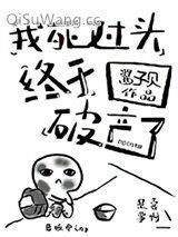 我死对头终于破产了