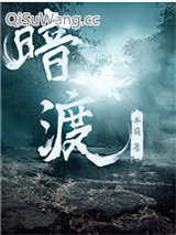 暗渡