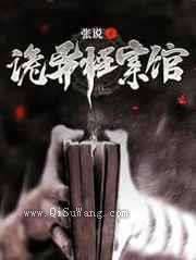 诡异档案馆