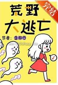 荒野大逃亡