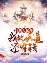 开局无敌:打造最强家族