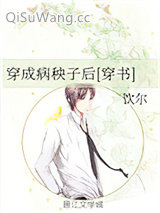 穿成病秧子后[穿书]
