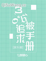 360度被追求手册[娱乐圈]