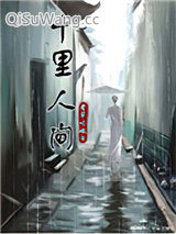 十里人间
