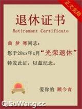 目标是三十岁退休[娱乐圈]