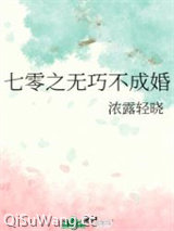 七零之无巧不成婚