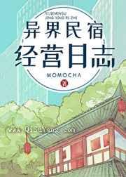 异界民宿经营日志