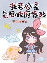 我老公是星际政府发的